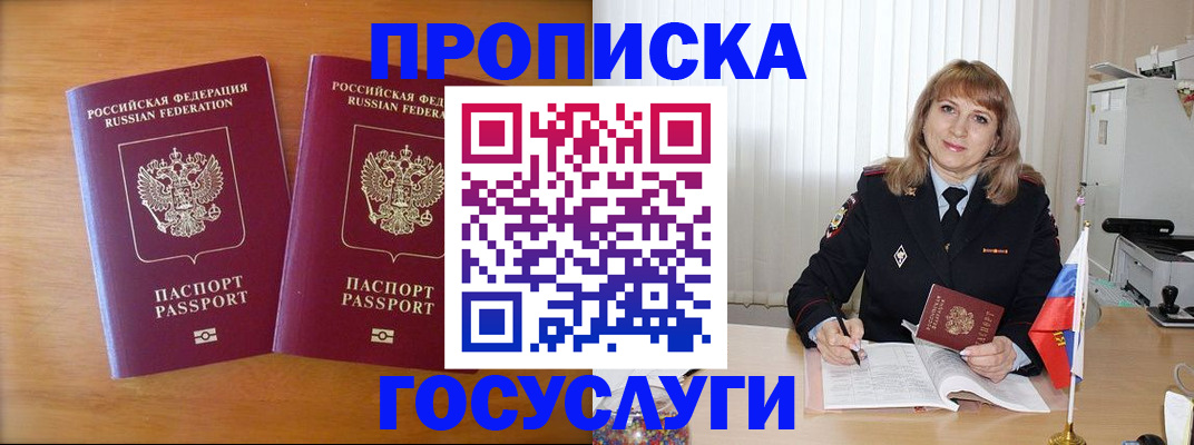 прописка для школы в Беслане