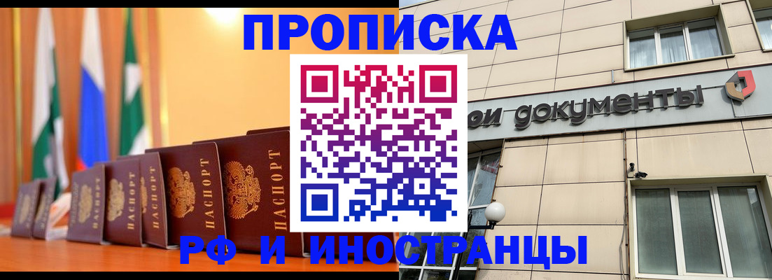 прописка ребенка в Беслане