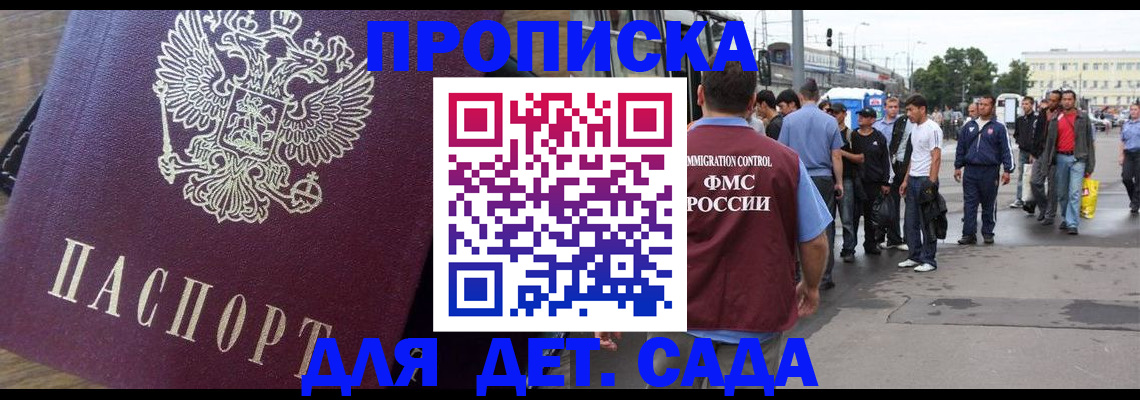 прописка ребенка в Беслане