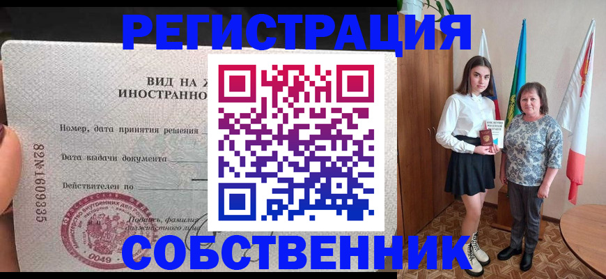 прописка законно в Беслане