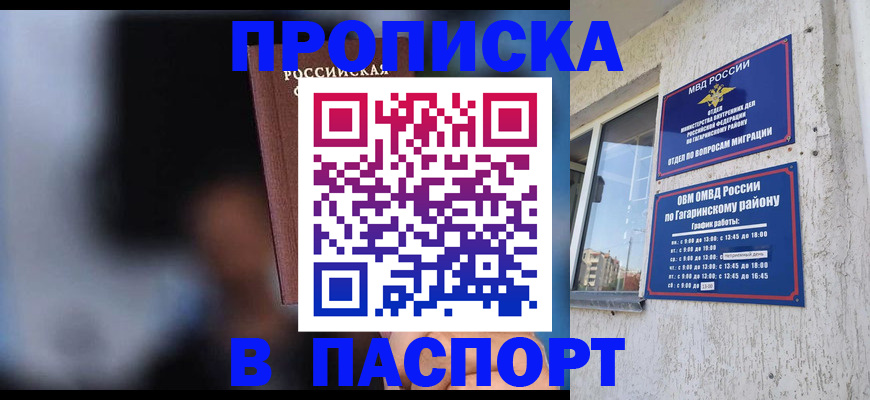 временная регистрация для всех в Беслане