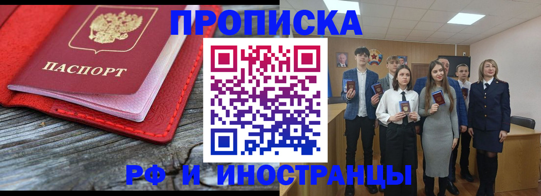 прописка 2025 в Беслане