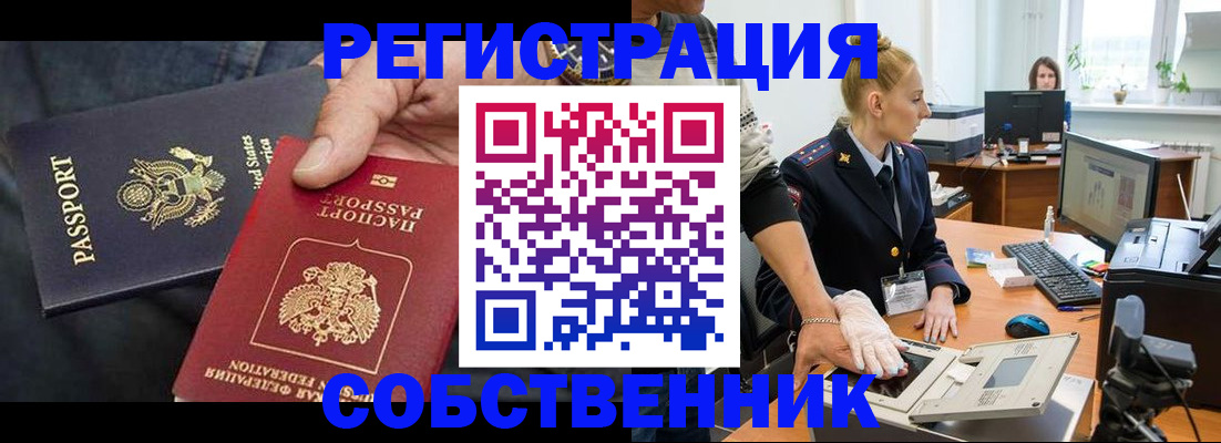 прописка законно в Беслане