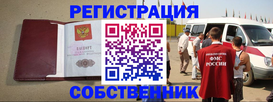 временная регистрация для всех в Беслане