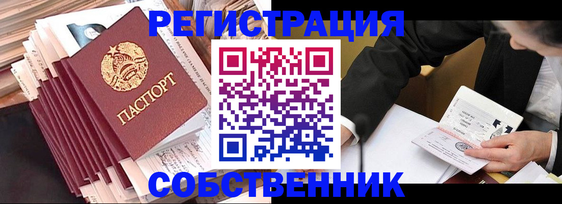 временная регистрация в Беслане